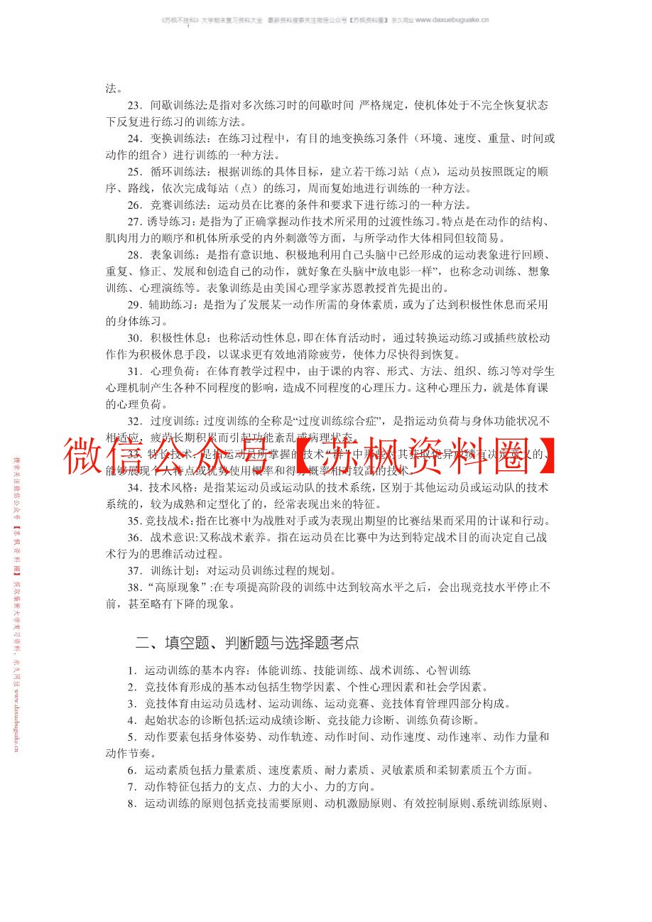 运动训练学